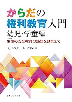 【中古】 教育学研究 子どもにとって最善の利益を求めて/酒井書店/橋本太朗 教育学研究 子どもにとって最善の利益を求めて/酒井書店/橋本